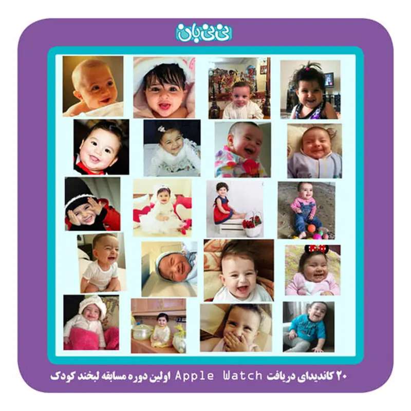 مسابقه عکس لبخند کودک، معرفی بیست برگزیده