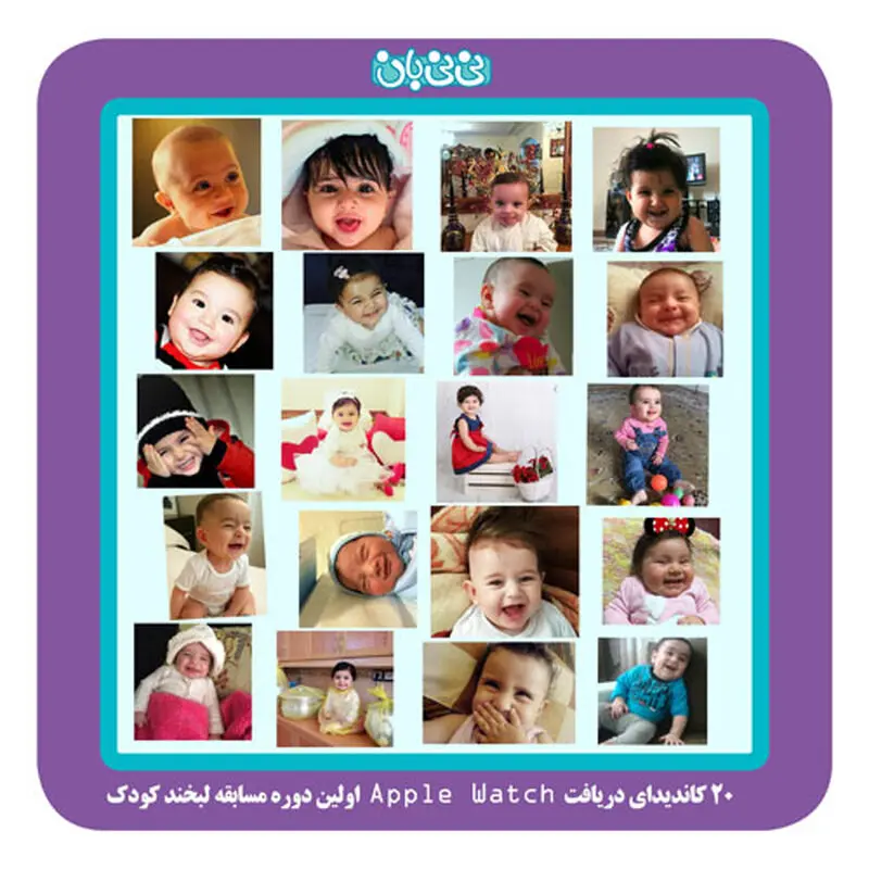 مسابقه عکس لبخند کودک، معرفی بیست برگزیده