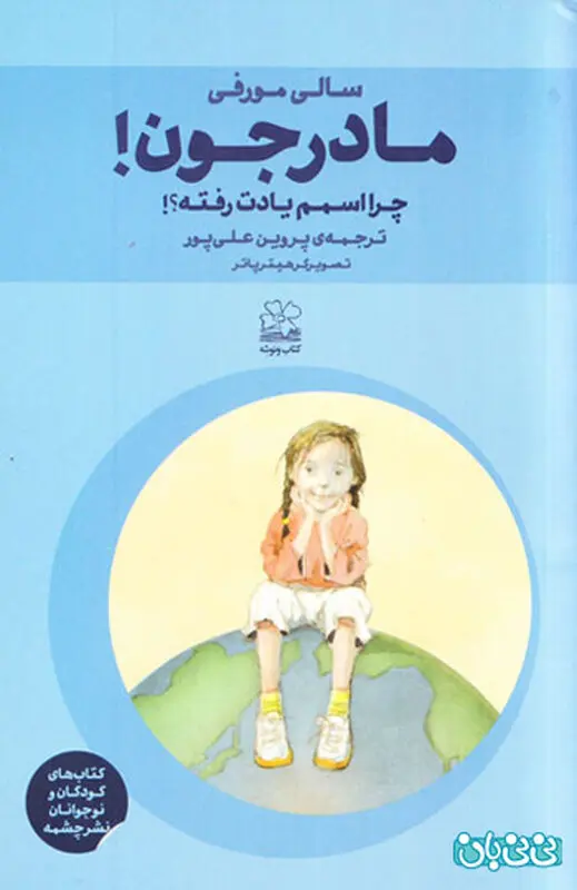 مرگ عزیزان برای کودکان، کتابی مفید در این مورد