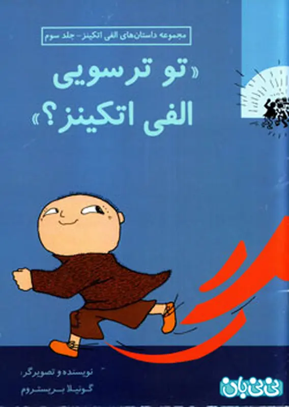 کتاب برای کودکان، راه پیشگیری از دعوایشان