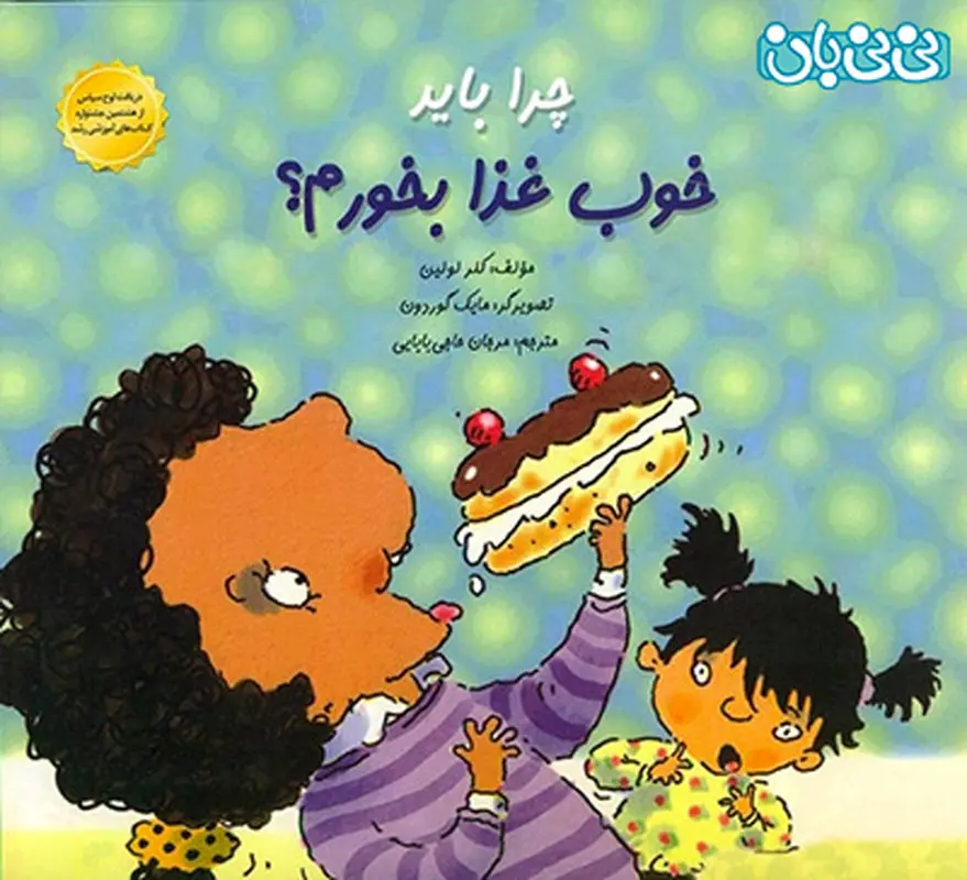 درمان بد غذایی در کودکان، معرفی کتابی مفید