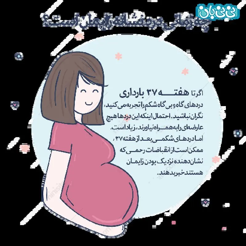علائم زایمان، 7نشانه مهم
