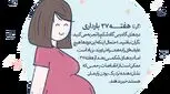 علائم زایمان، 7نشانه مهم