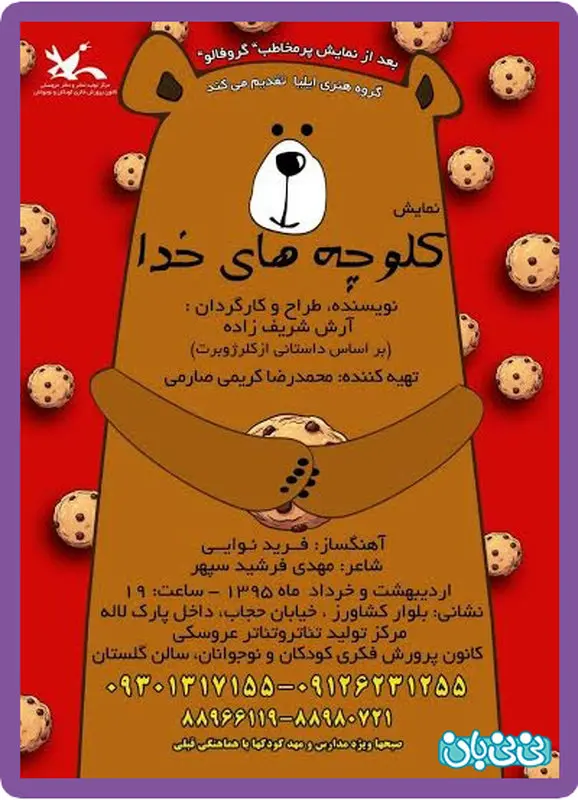 نمایش کلوچه های خدا، اجرا بهار سال 95