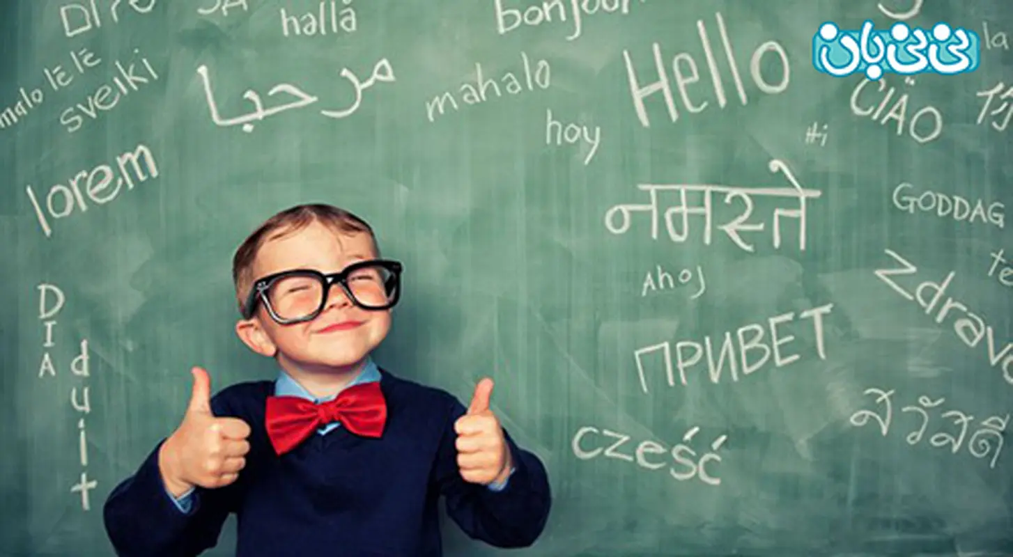 آموزش زبان دوم به کودکان، چه سنی مناسبه؟