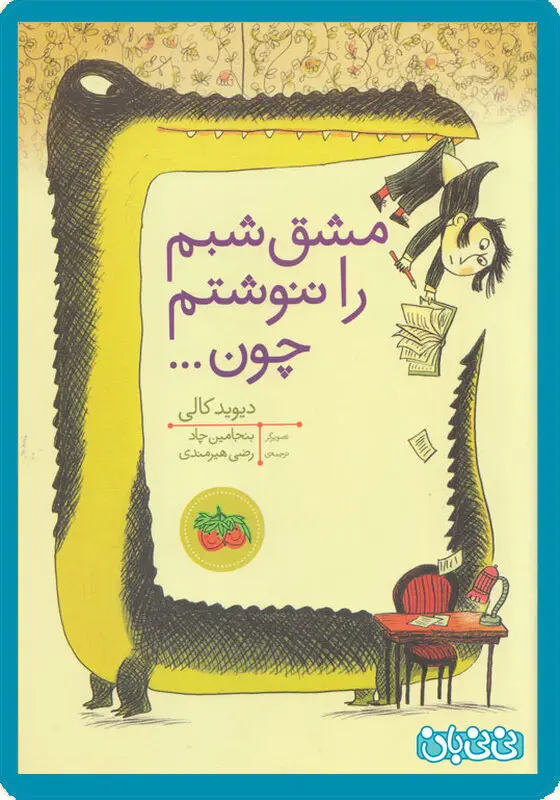 کتاب برای کودکان، بهترین را انتخاب کنید