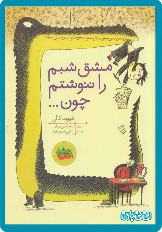 کتاب برای کودکان، بهترین را انتخاب کنید