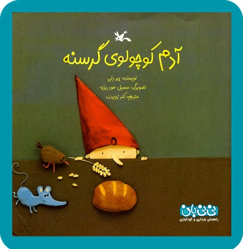 بهترین کتاب برای کودکان، یک‌بار بخوانید