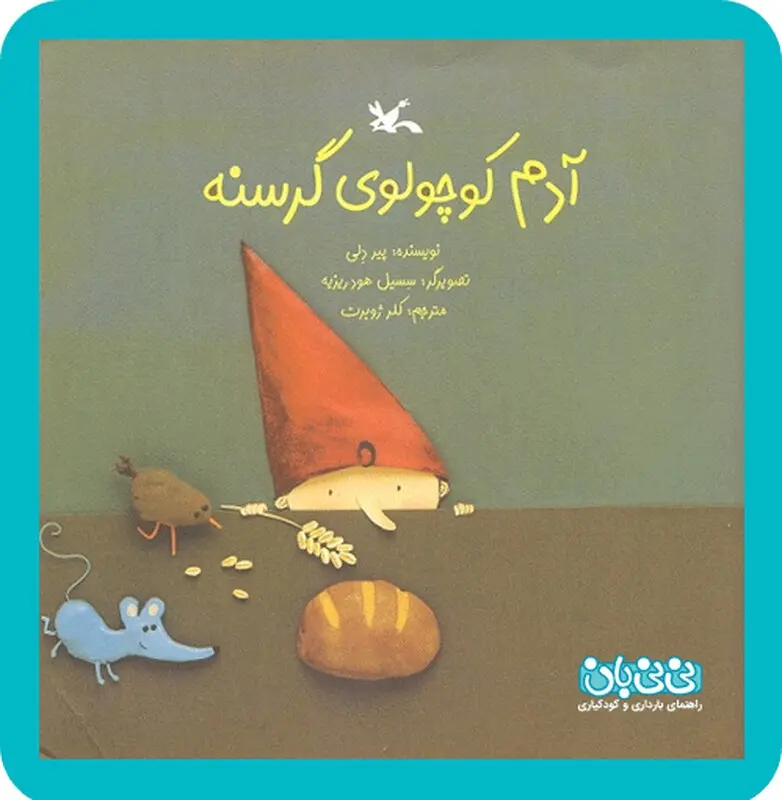 بهترین کتاب برای کودکان، یک‌بار بخوانید