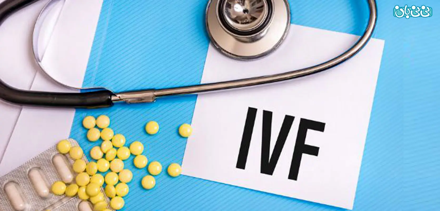 علت آی وی اف ناموفق، کدام بیماریهاست؟