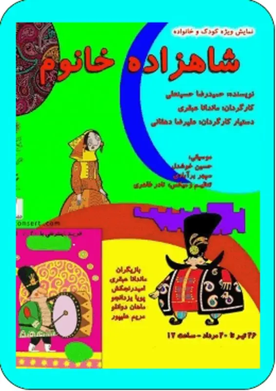 نمایش برای کودکان، چی بهتره؟