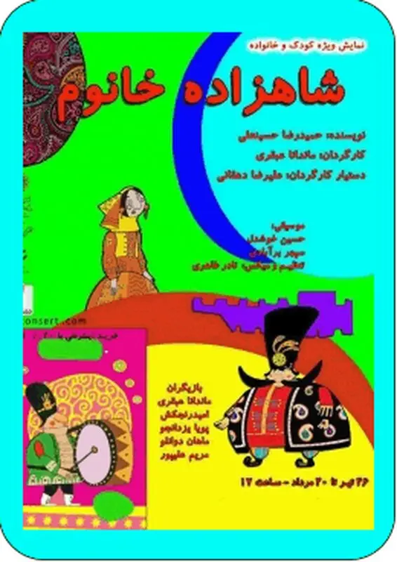 نمایش برای کودکان، چی بهتره؟