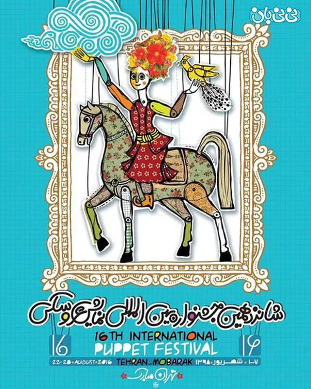 نمایش عروسکی برای کودکان، چی مناسبه؟