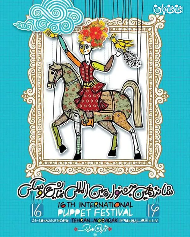 نمایش عروسکی برای کودکان، چی مناسبه؟