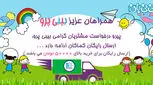 آموزش لباس پوشاندن به نوزاد، راهنماییم کنید