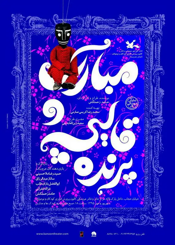 نمایش برای کودکان، پیشنهاد دهید