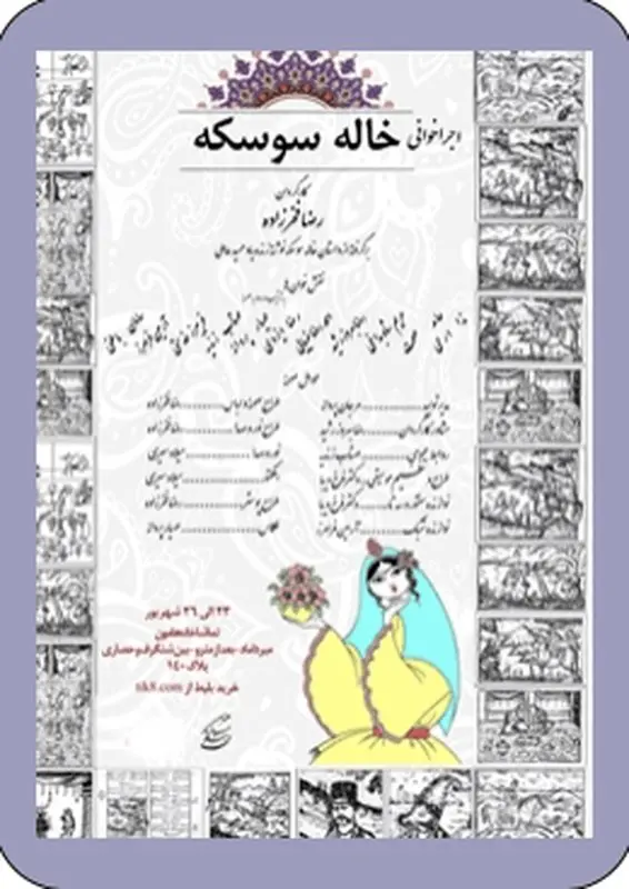 نمایشنامه خوانی خاله سوسکه، زمان تابستان 95