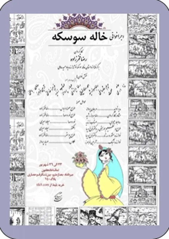 نمایشنامه خوانی خاله سوسکه، زمان تابستان 95