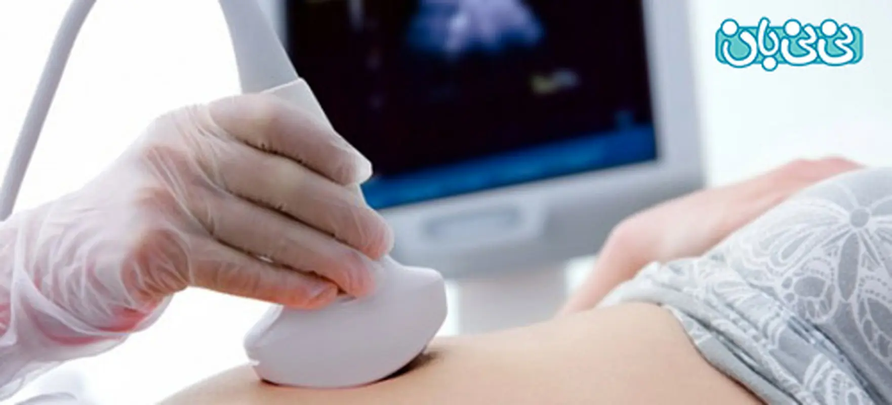 اولین سونوگرافی جنین، زمان مناسب