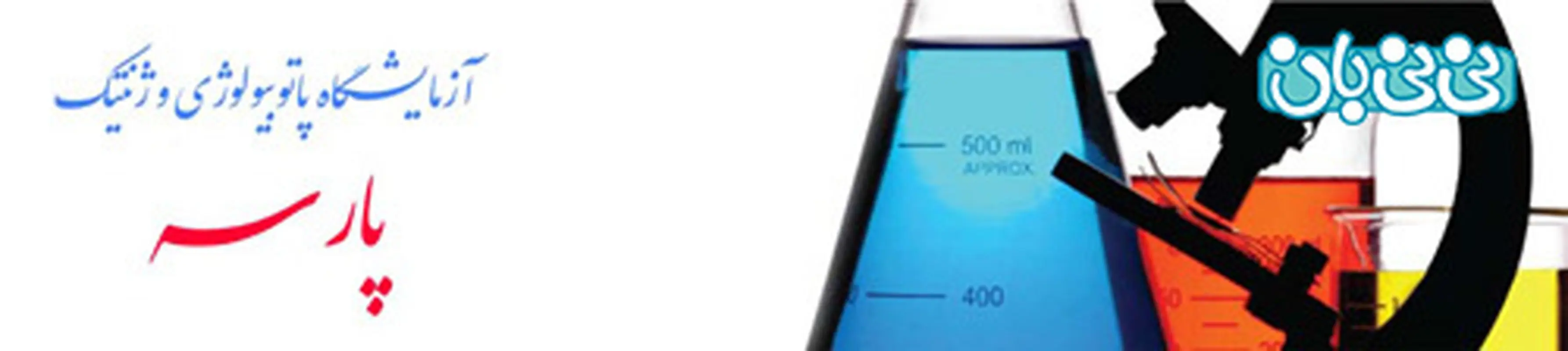 آزمایش های قبل از ازدواج، خانم‌ها بدانند