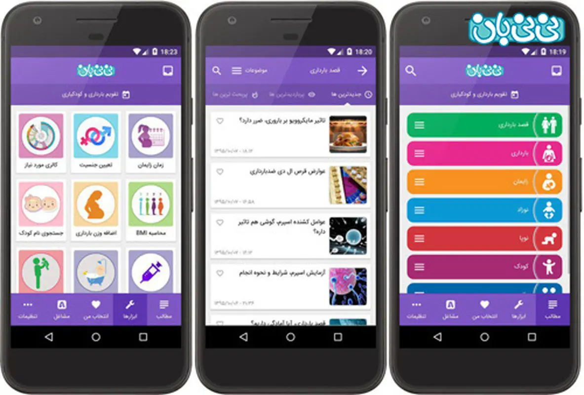 دانلود برنامه نی نی بان برای اندروید