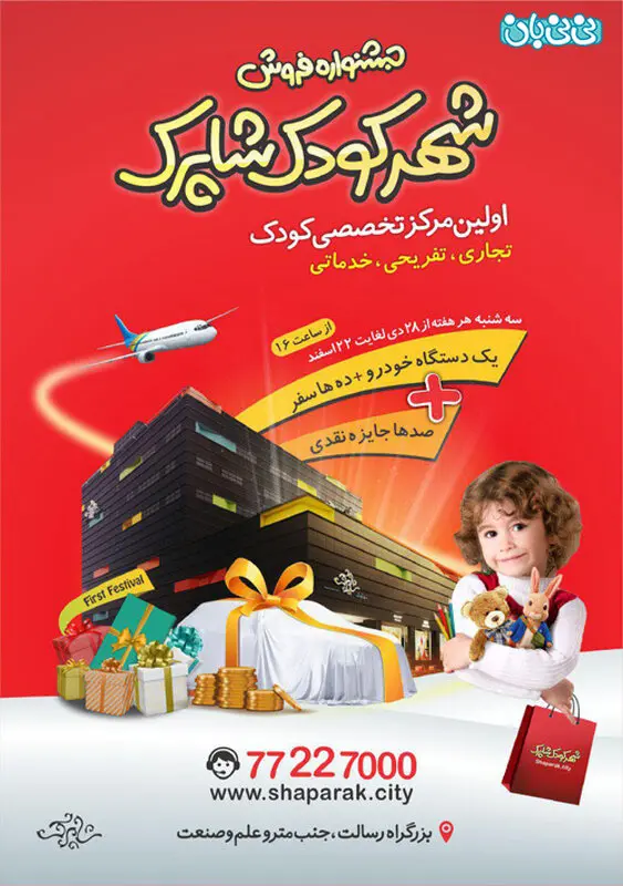 افتتاح جشنواره فروش شاپرک با حضور گروه های هنری شاد