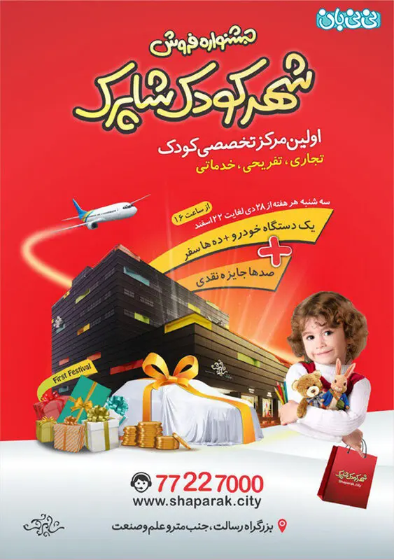 افتتاح جشنواره فروش شاپرک با حضور گروه های هنری شاد
