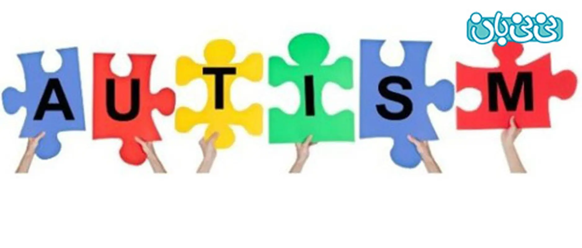 پیشگیری از اوتیسم در بارداری، چگونه؟