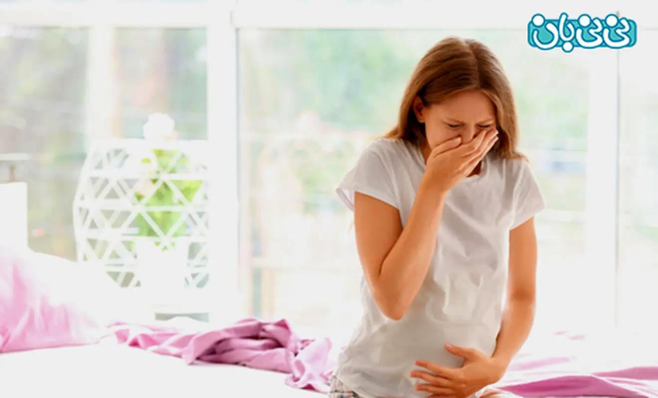 حالت تهوع در بارداری، کی تموم میشه؟