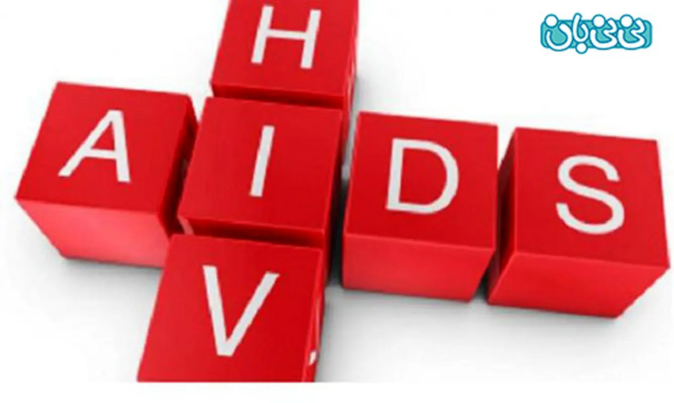 درصد ابتلا به ایدز، آمار خیره کننده
