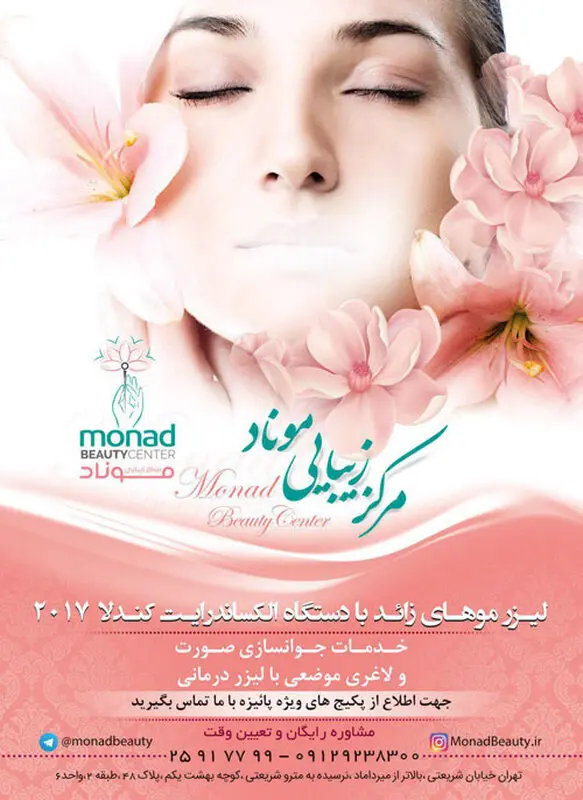 موهای زائد بدن زنان، راهی برای کاهش