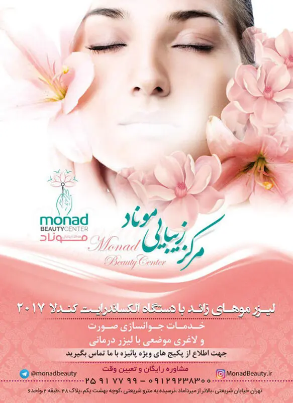 موهای زائد بدن زنان، راهی برای کاهش