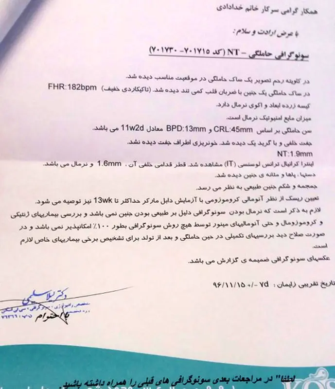 آزمایش آمنیوسنتز در بارداری، حتما برای من لازمه؟