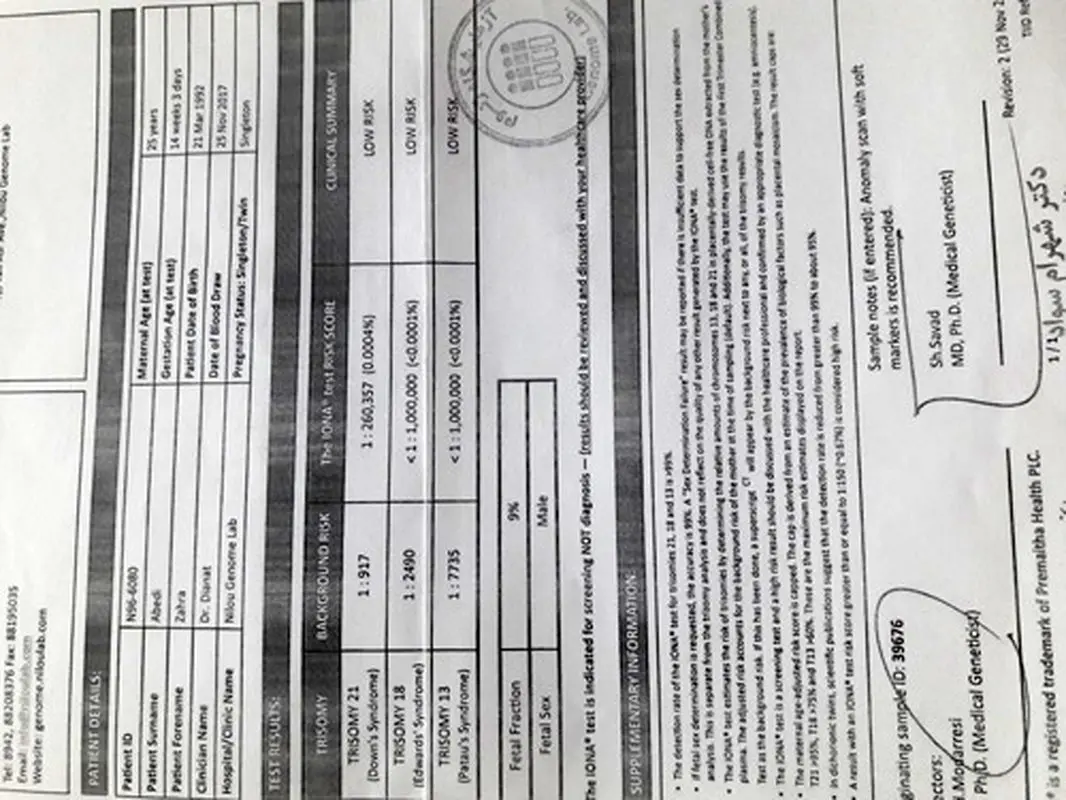 تفسیر آزمایش بارداری، ببینید نرماله؟