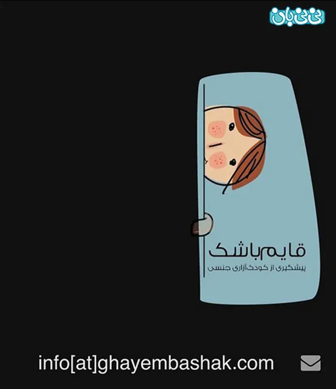 اینستاگرام نرگس آبیار، حمایت از پروژه قایم باشک