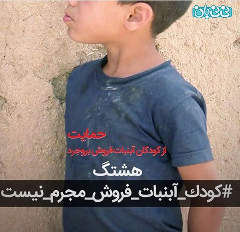 اینستاگرام عاطفه رضوی، کودک آب نبات فروش