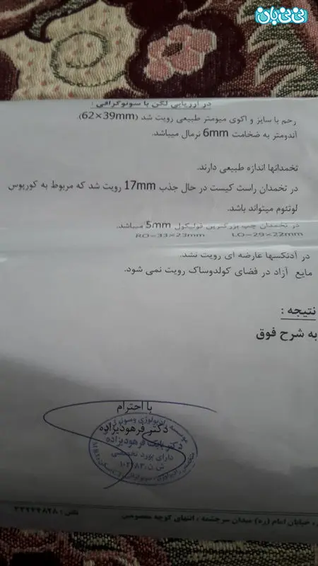 سونوگرافی رحم قبل از بارداری، تفسیر نمایید