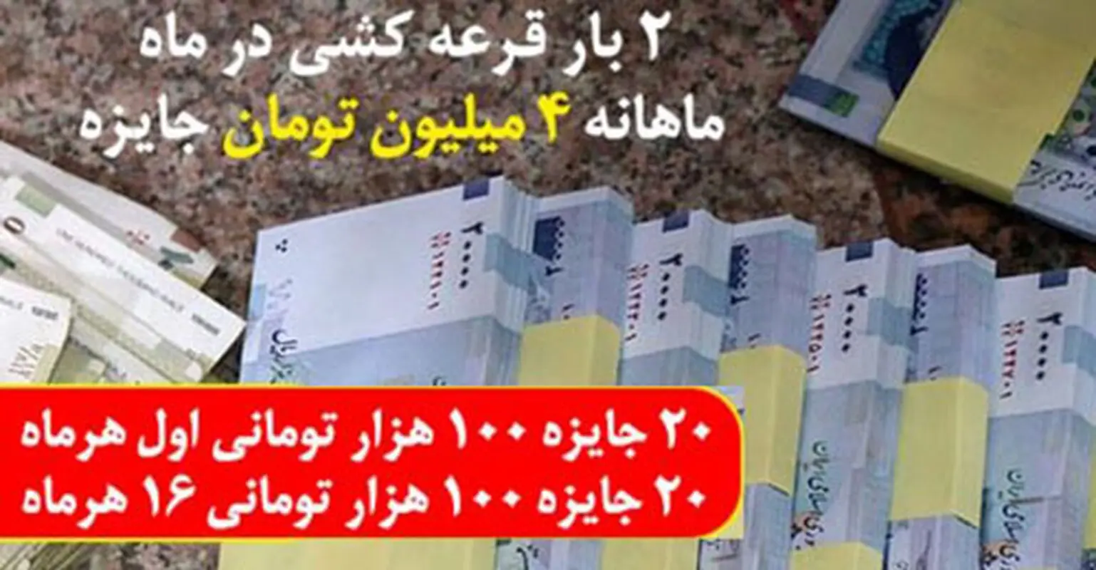 مطلب بخوانید، به سوالات پاسخ دهید، جایزه نقدی دریافت کنید