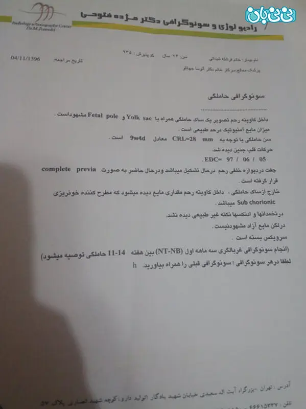 جفت سرراهی در بارداری، مسببه خونریزی منه؟