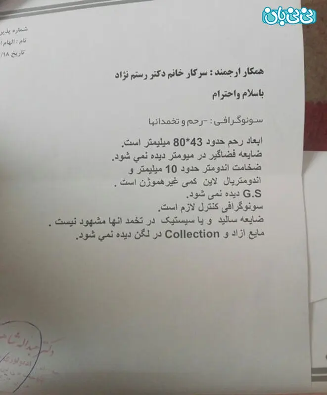 افزایش کم تیتر بتا، سقط شد؟