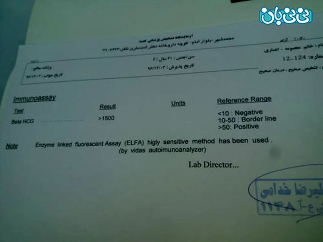 نتیجه تست بارداری، جوابش چیه؟