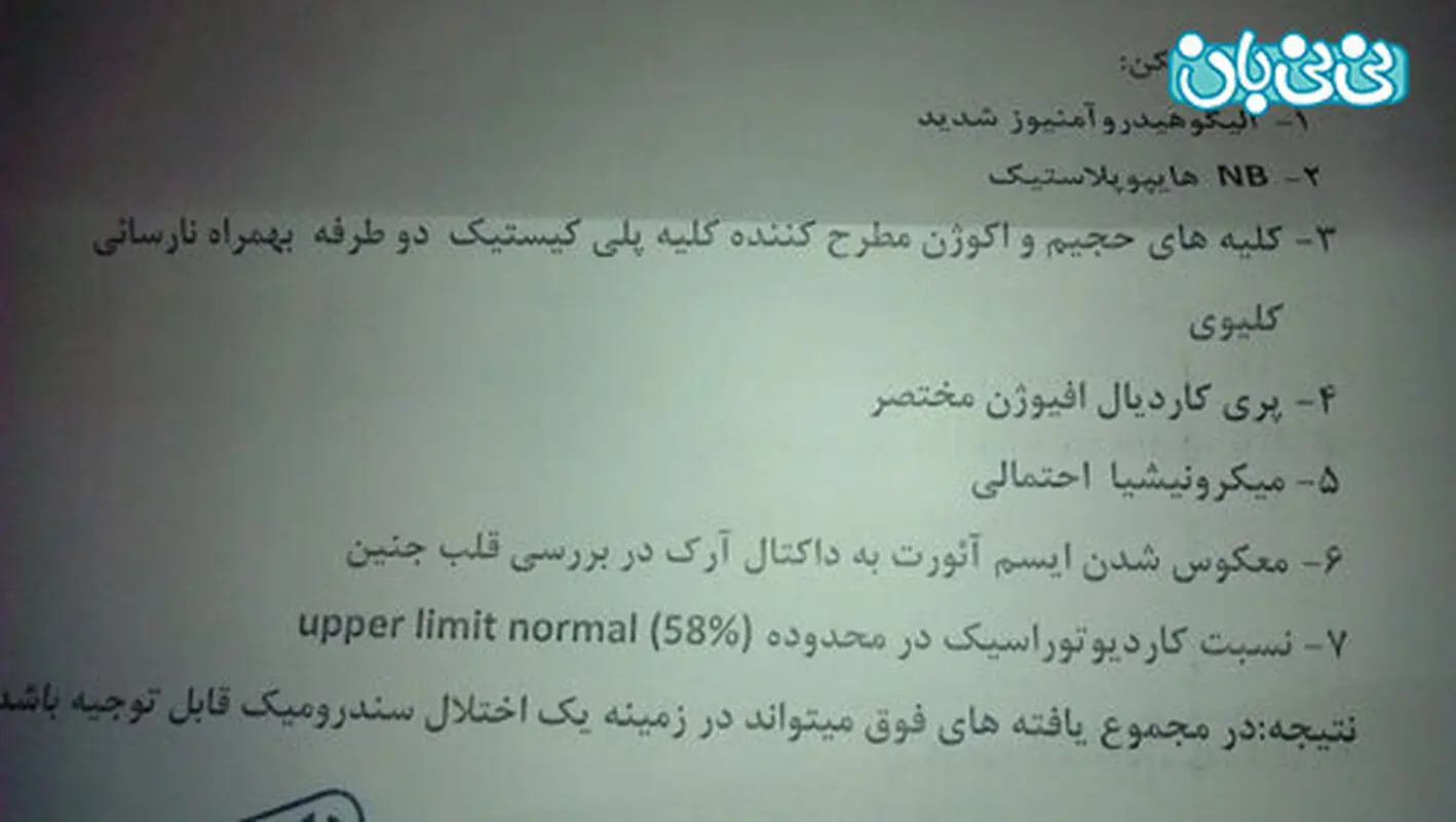 آب کم دور جنین، چطوری سقط کنم؟