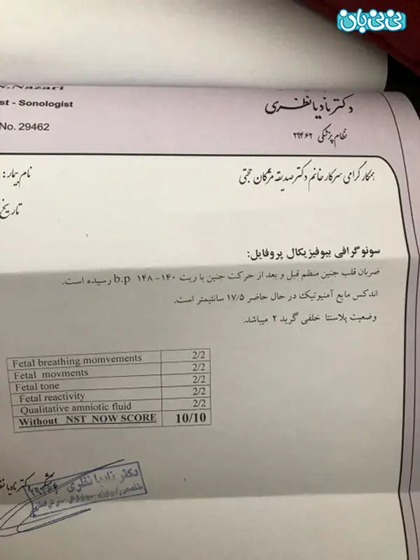 وزن جنین در اواخر بارداری، خوبه یا کمه؟