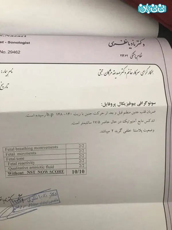 وزن جنین در اواخر بارداری، خوبه یا کمه؟