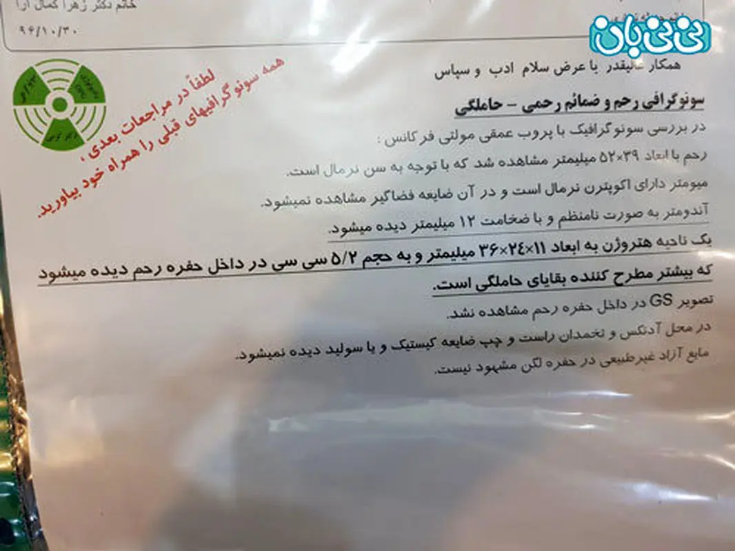 بقایای جنین سقط شده، چگونه دفع کنم؟