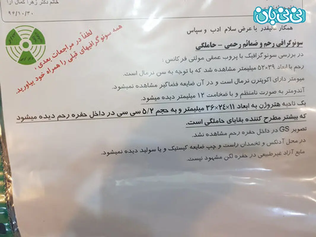 بقایای جنین سقط شده، چگونه دفع کنم؟