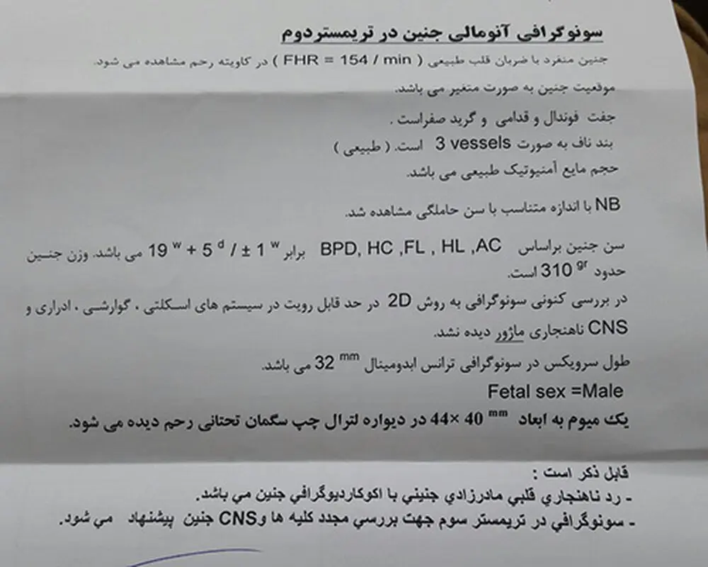 میوم رحم در بارداری، موقعیتش خطرناکه؟