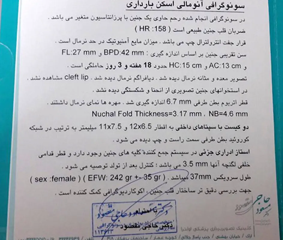 مشکل کلیه جنین، نیاز به آمنیوسنتز داره؟