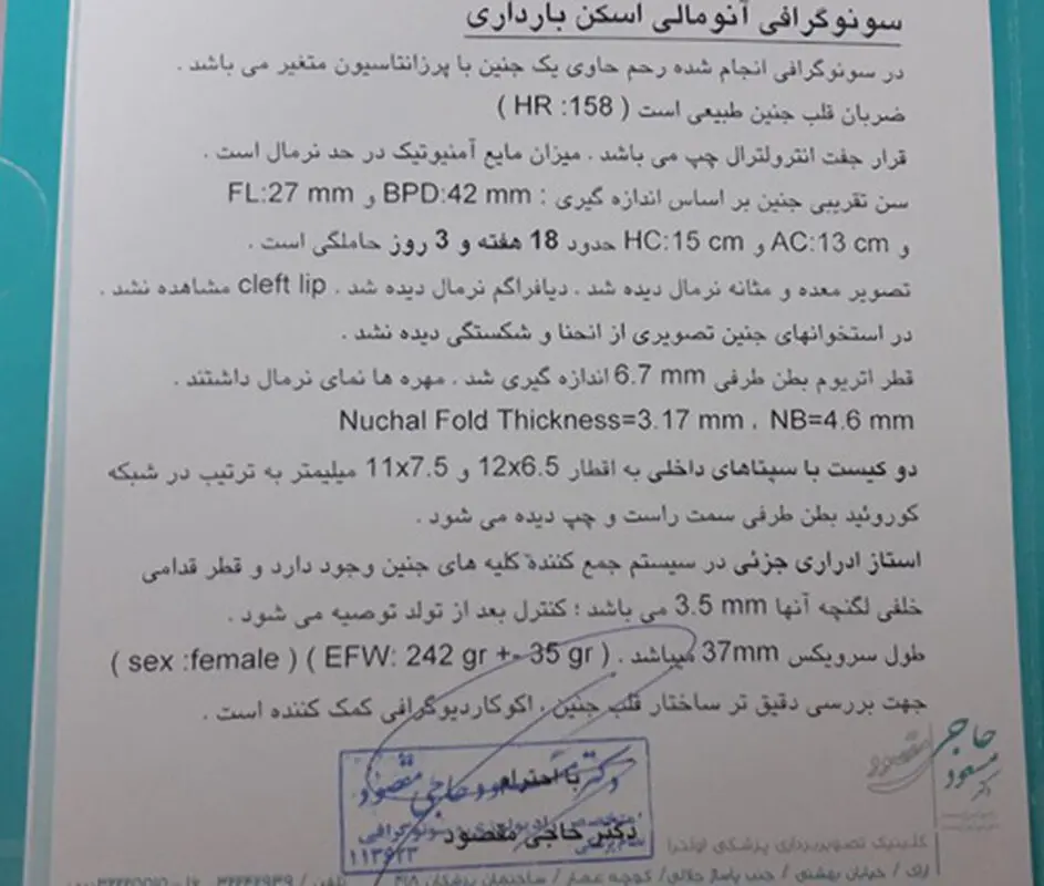 مشکل کلیه جنین، نیاز به آمنیوسنتز داره؟