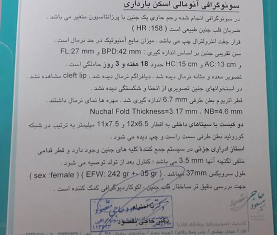 مشکل کلیه جنین، نیاز به آمنیوسنتز داره؟